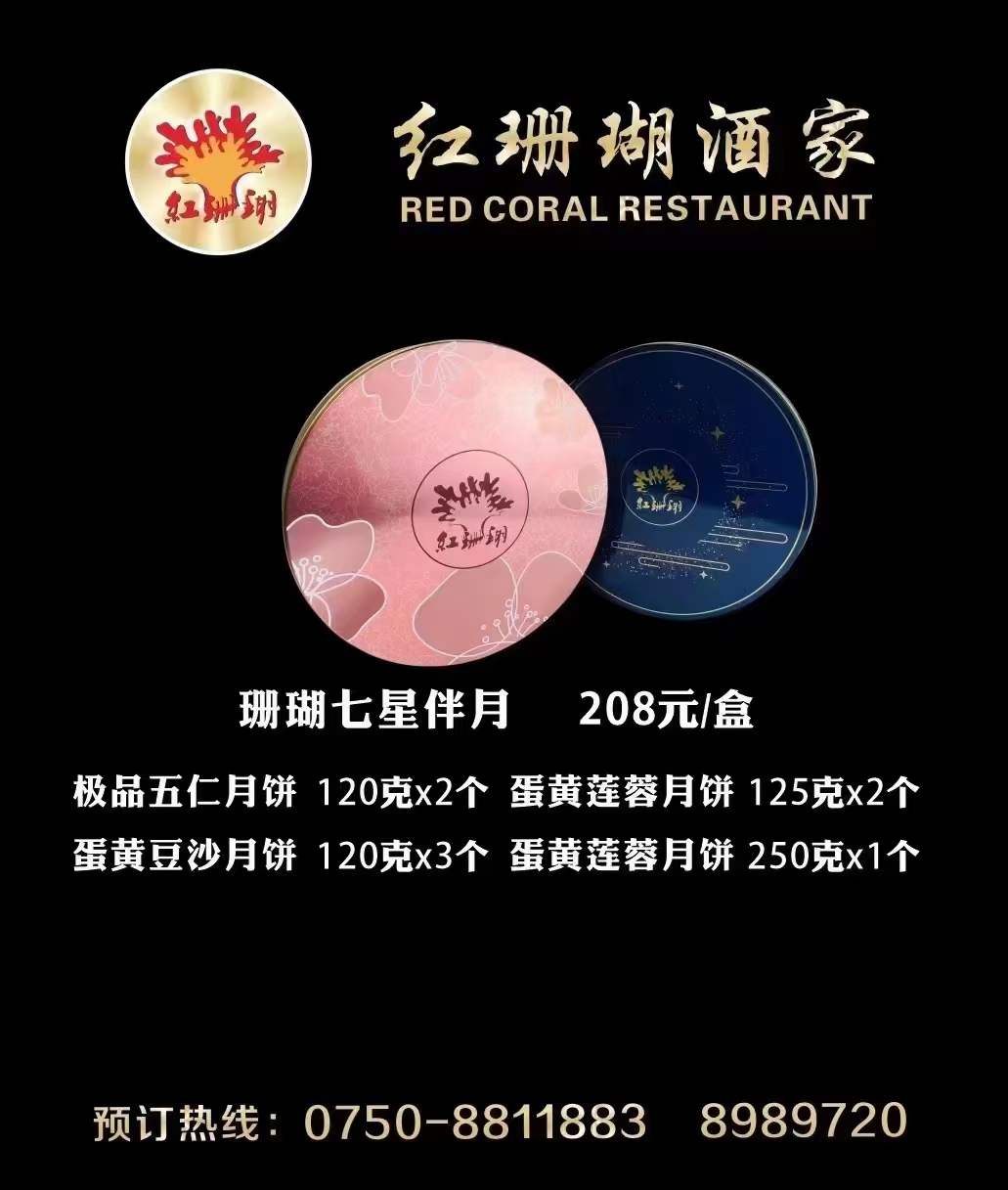 珊瑚六福月饼 540克