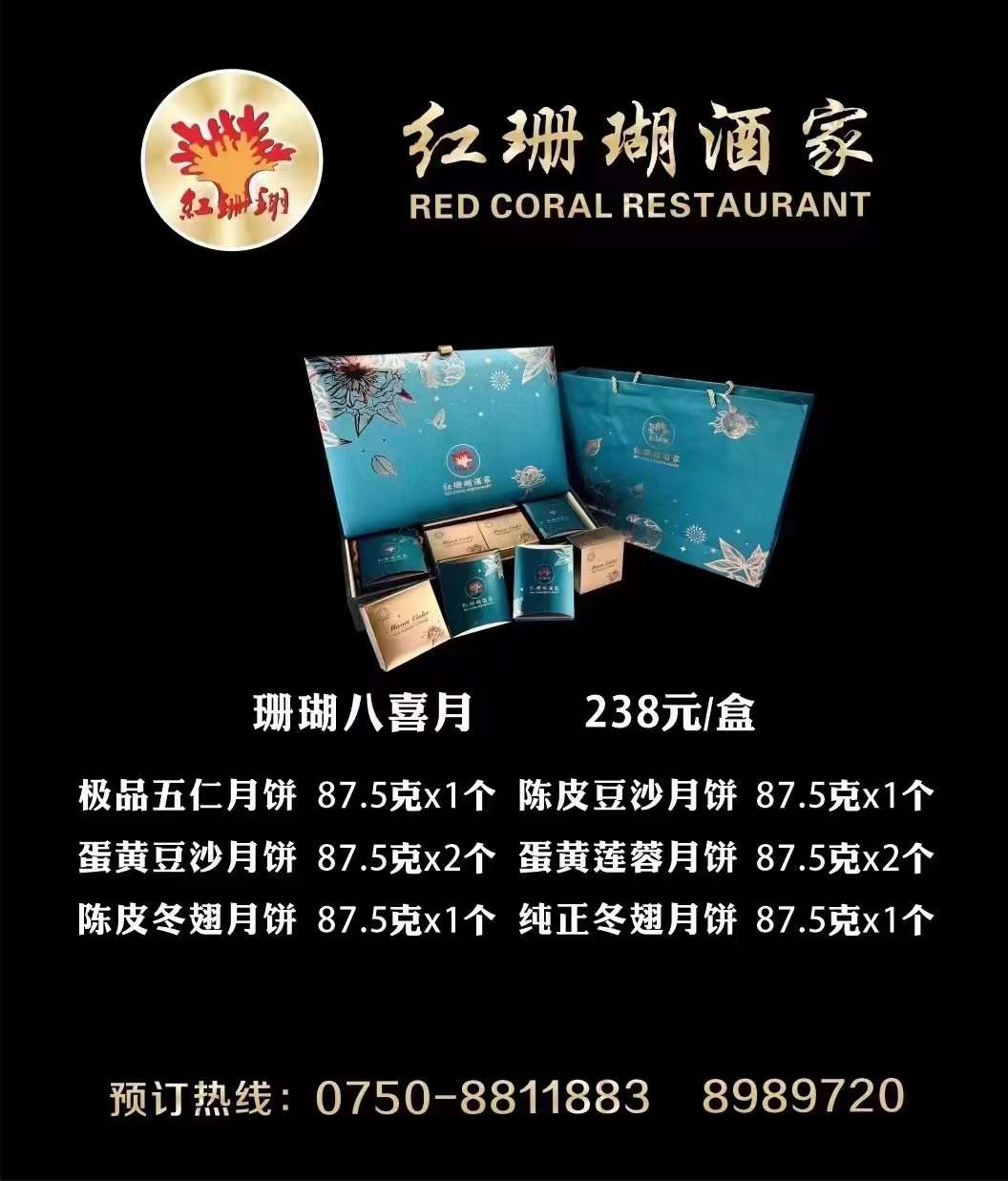 珊瑚绿茶蛋黄酥月饼 390克