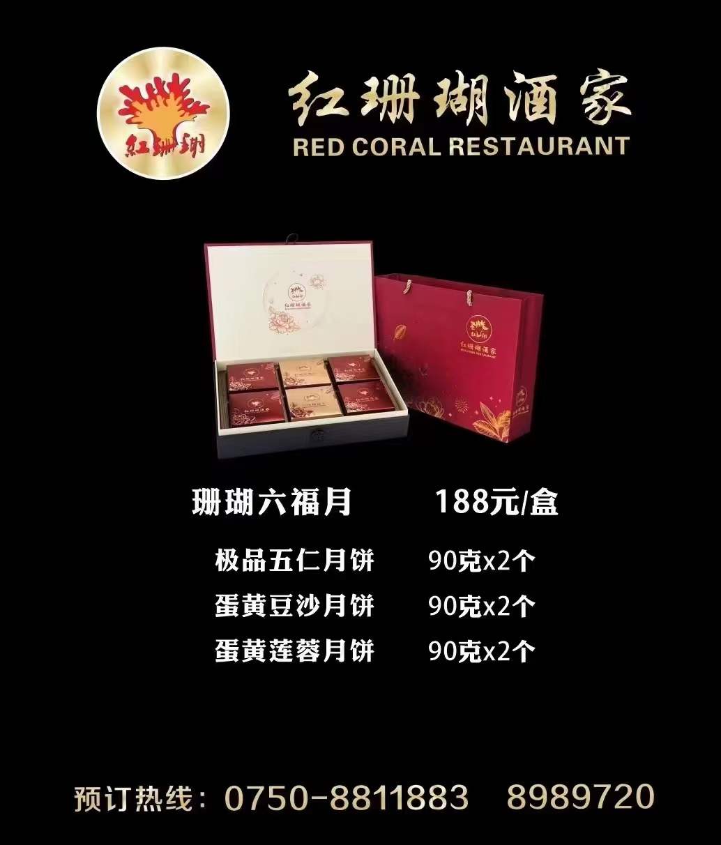 珊瑚八喜月 700克