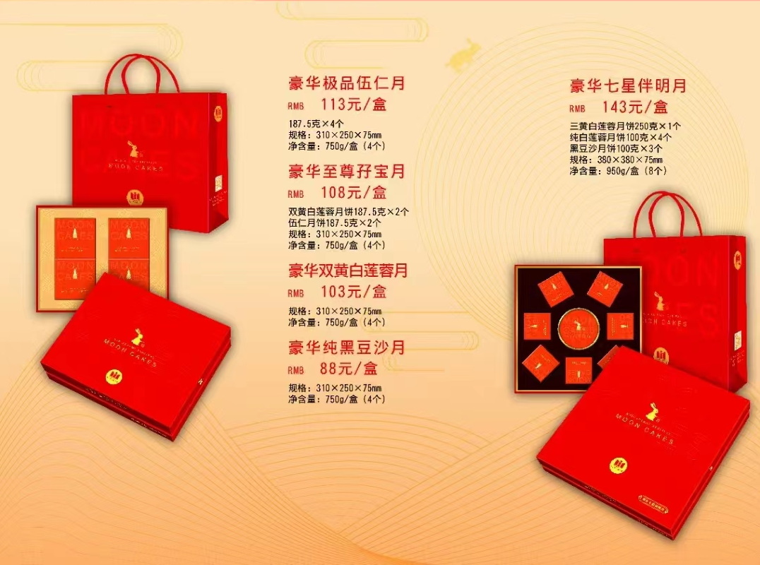 文明豪华极品五仁月