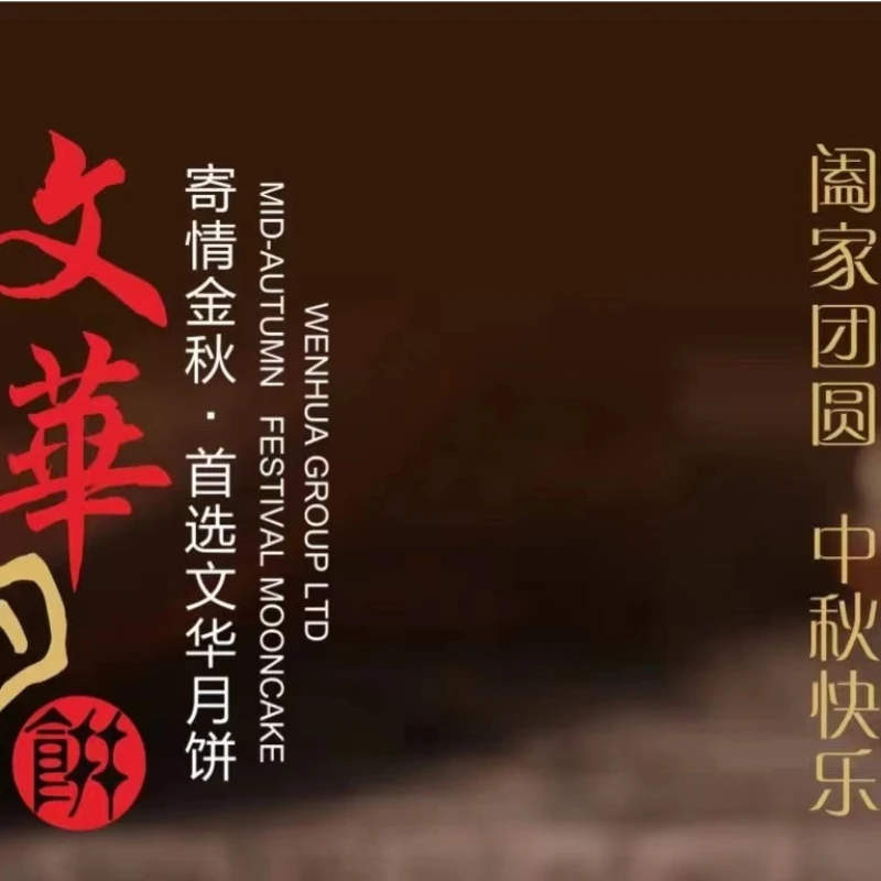 文华精装七星伴月饼110g