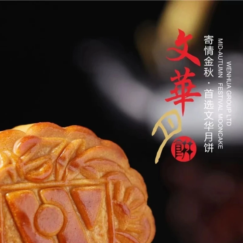 文华精装七星伴月饼110g