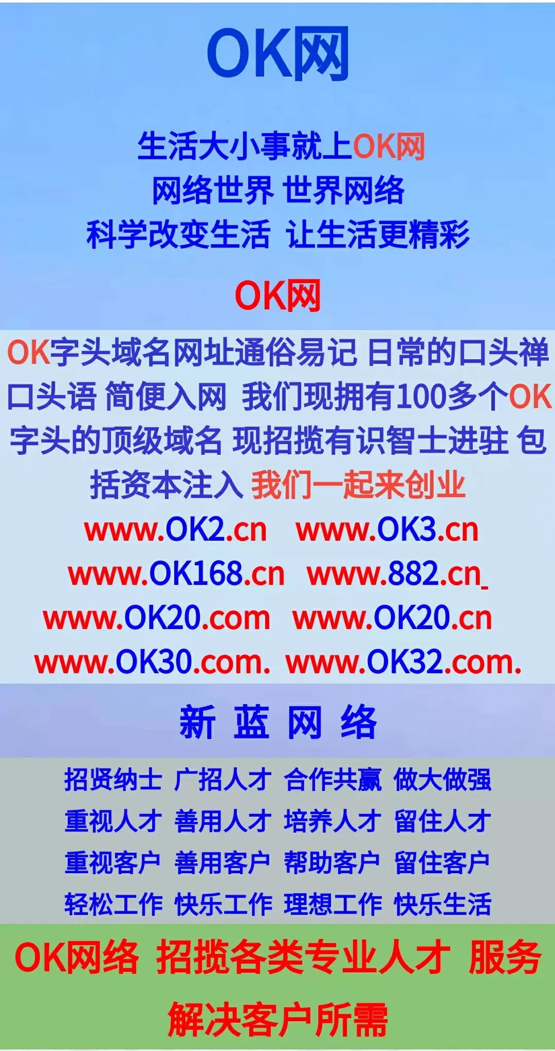 OK网