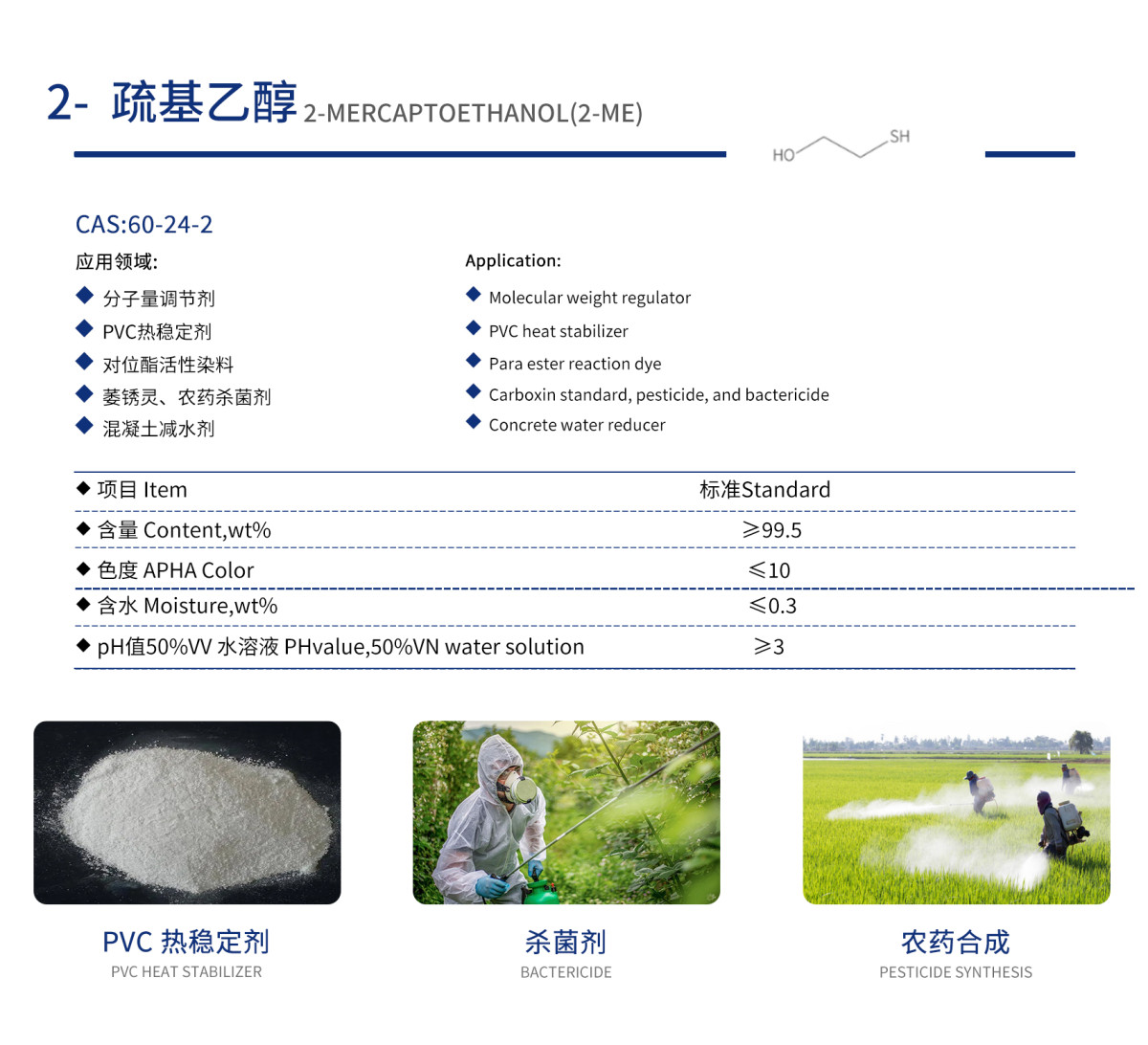 巯基乙醇.jpg