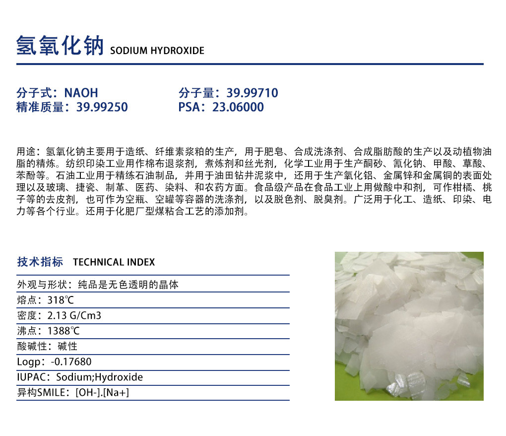 氢氧化钠.jpg