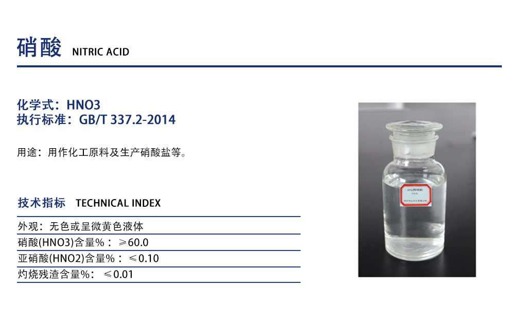 硝酸.jpg