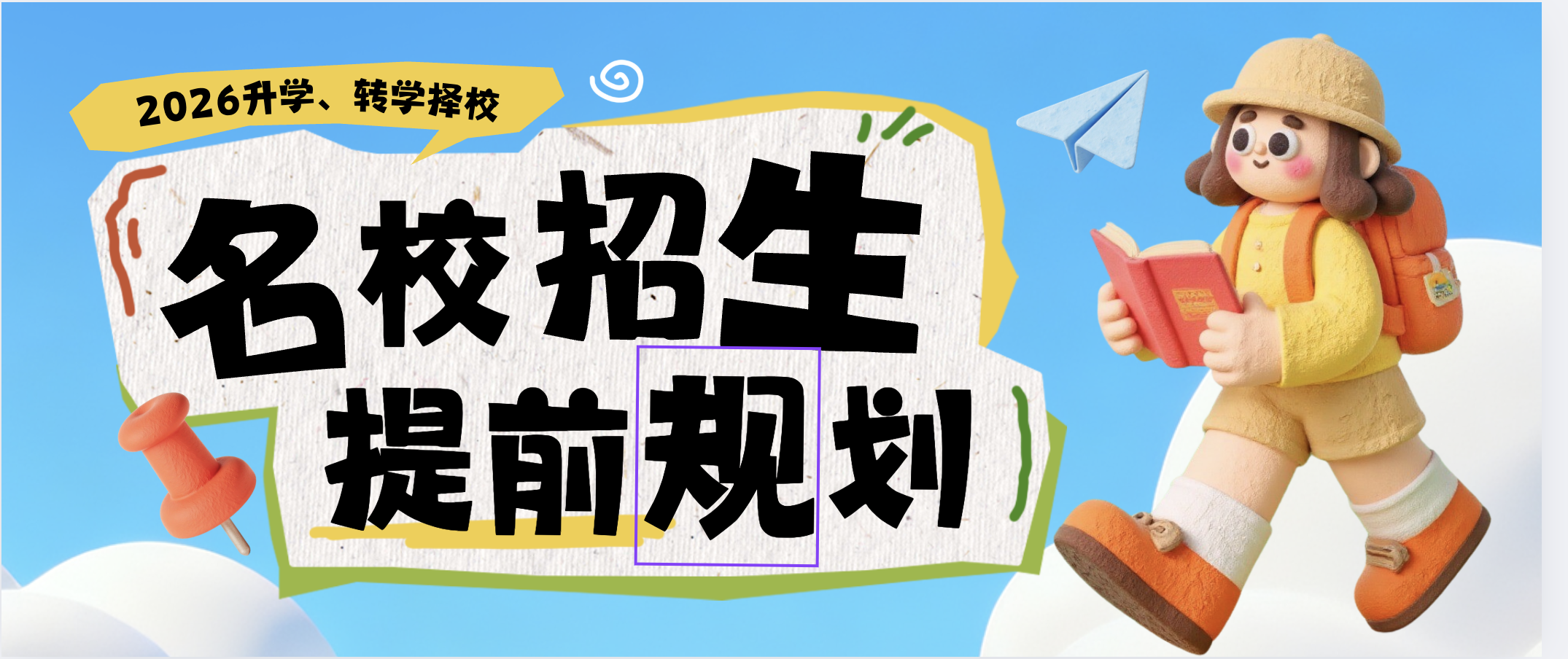 普陀区幼升小升学篇——优质小学汇总
