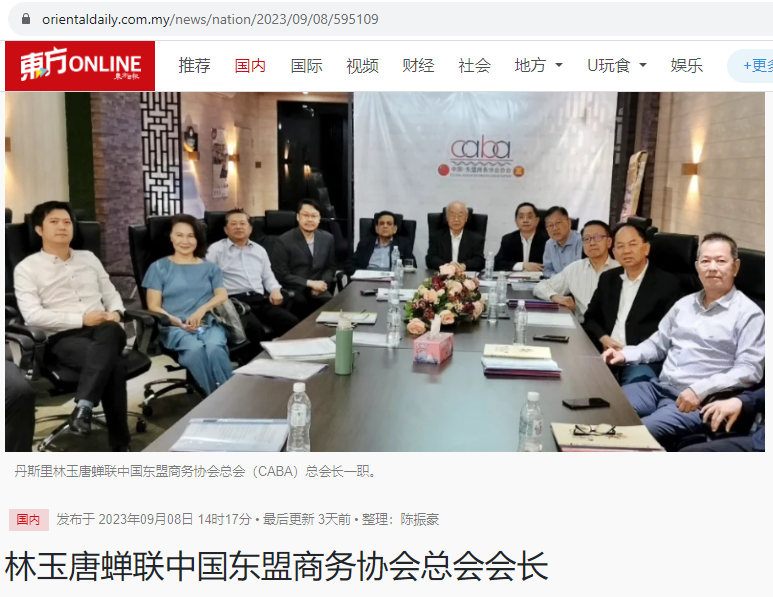 中国—东盟商务协会总会（CABA）年度会员大会