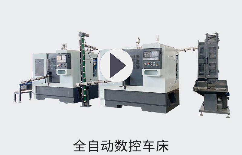 Fully automatic CNC lathe production line Fully automatic CNC lathe production line