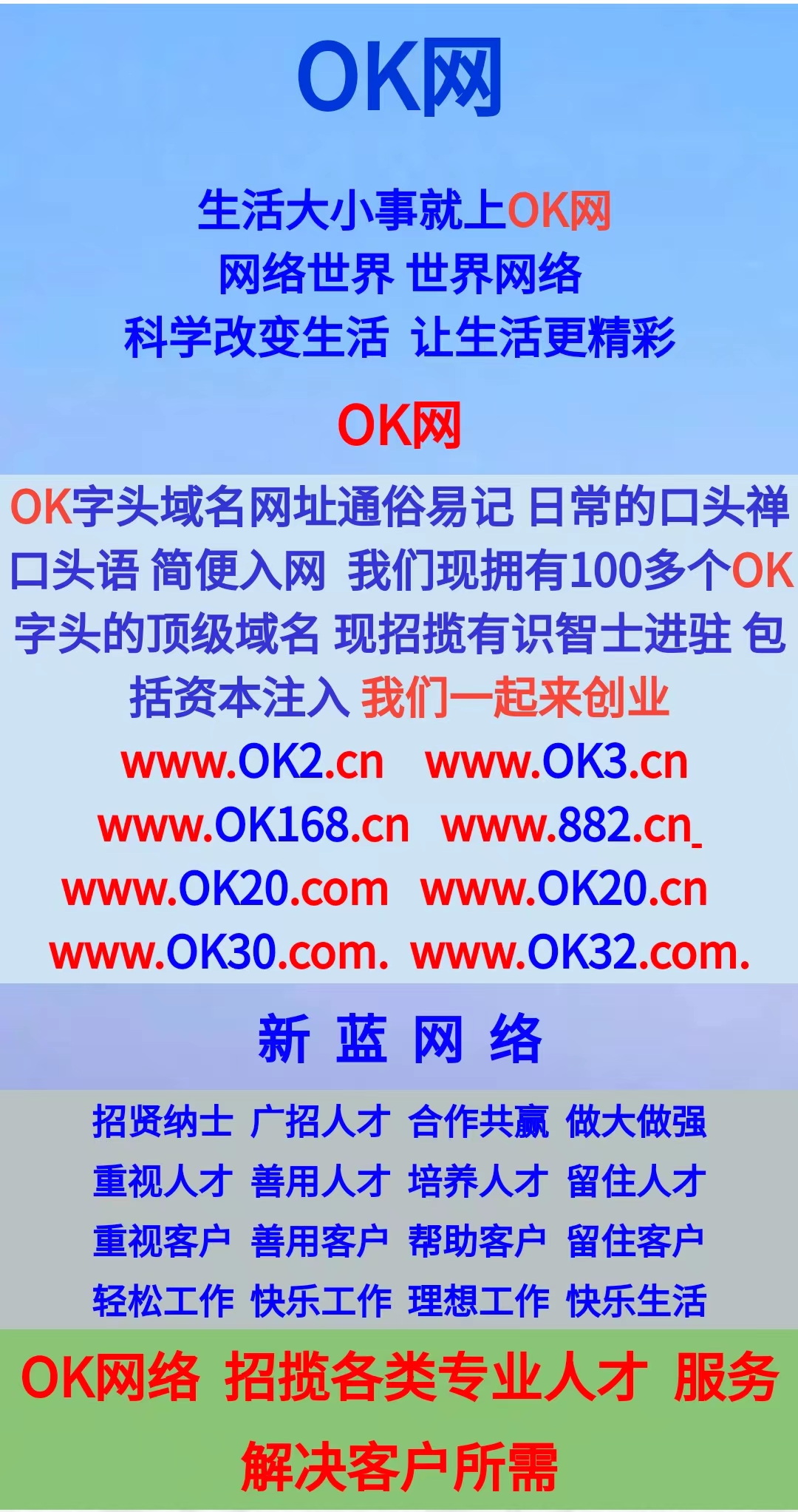 OK网