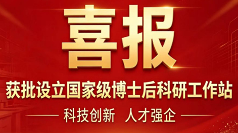 [Buenas noticias] Zhouxiang obtiene la aprobación para establecer una estación nacional de investigación posdoctoral
