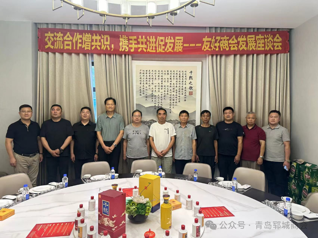 郓城商会参加友好商会发展座谈会