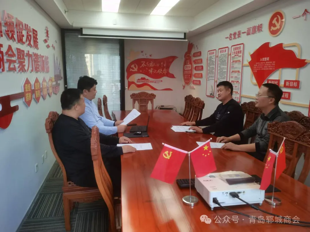 青岛郓城商会党支部成功举办“打头阵 当先锋 庆祝中华人民共和国成立75周年”主题党日活动