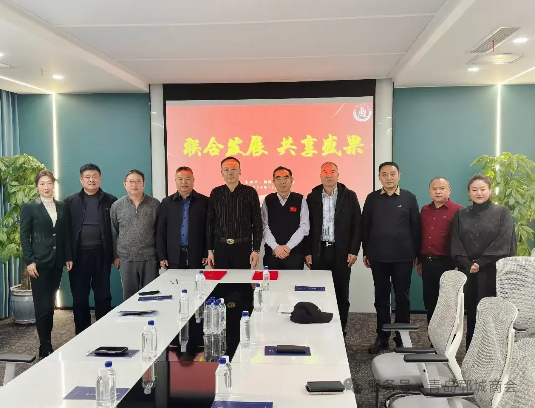青岛郓城商会参与友好商会签约仪式，共谋发展新篇章