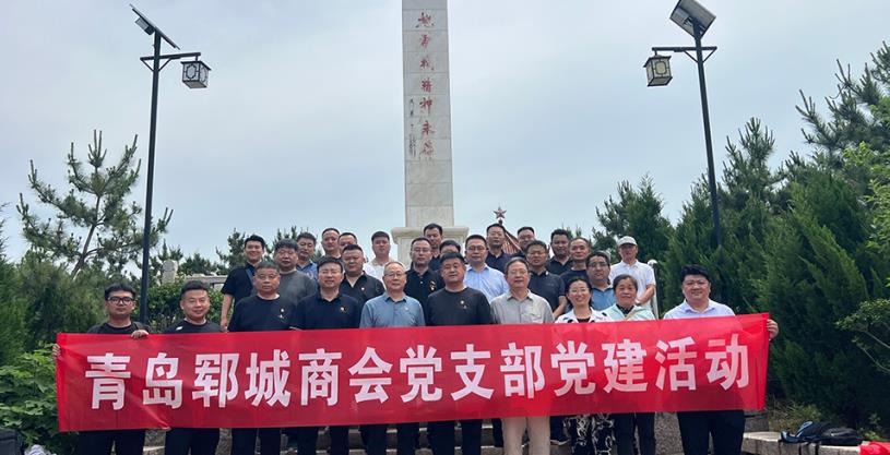 青岛郓城商会举办党建主题活动及年中理事会，传承红色精神共谋发展新篇