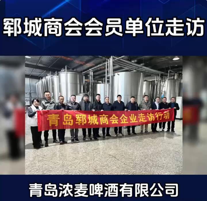 郓城商会11月会员企业走访交流活动圆满落幕