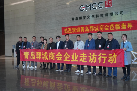 青岛市郓城商会即墨国梦行——走进青岛国梦文创科技有限公司