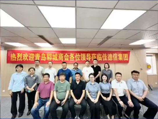 郓城商会企业走访--佳德信集团