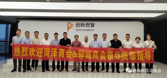 青岛创新奇智科技集团股份有限公司