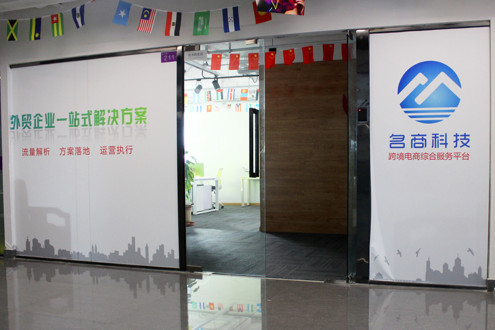 青岛名商捷腾网络科技有限公司