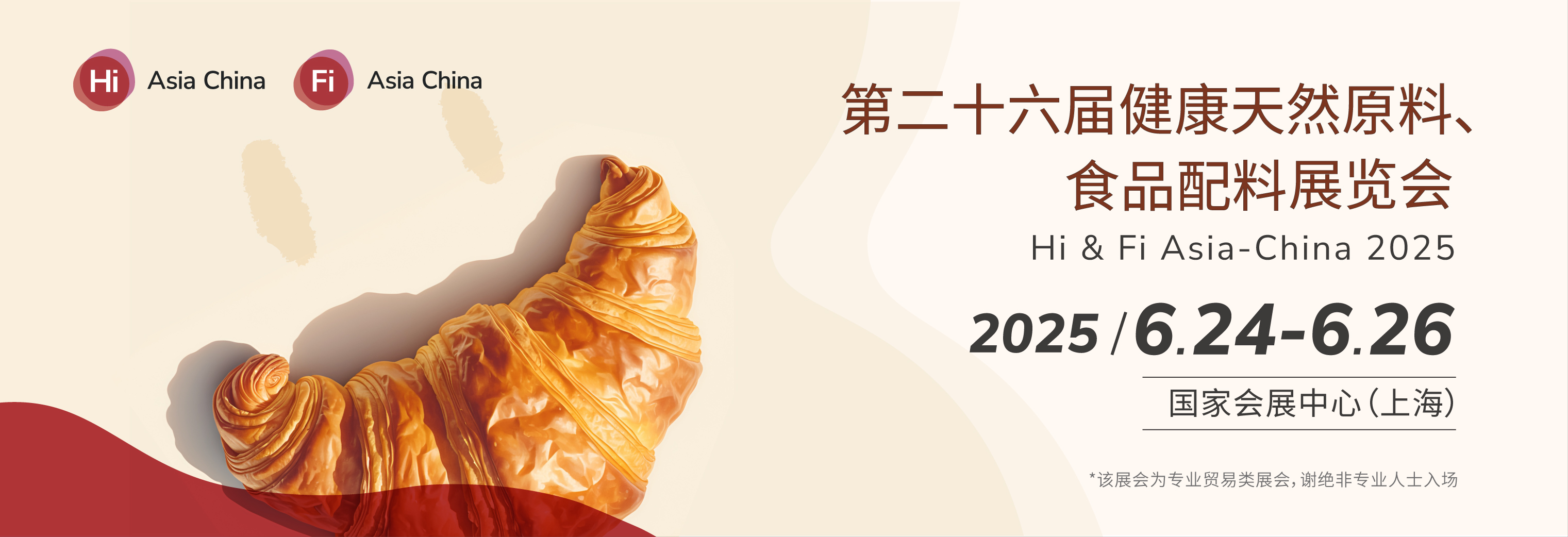 第26届健康天然原料、食品配料展会