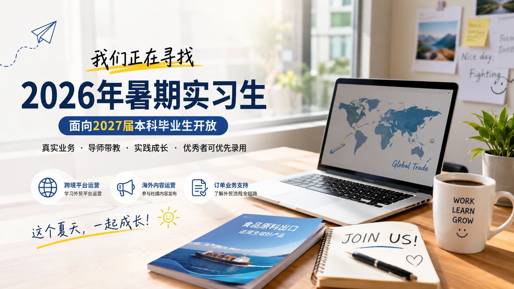 我司2026年暑期实习计划启动——面向2027届本科毕业生