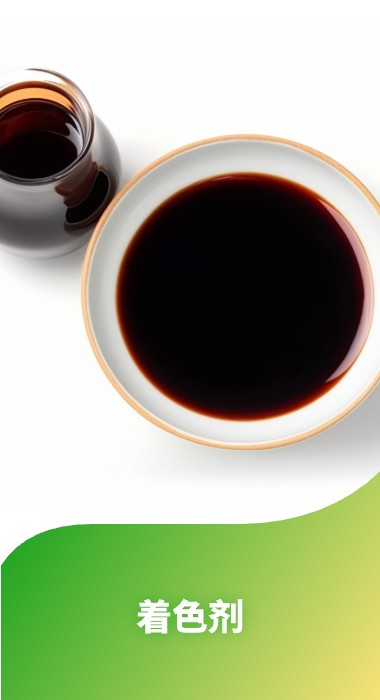 叶绿素铜钠，焦糖色素，红曲红，亮蓝