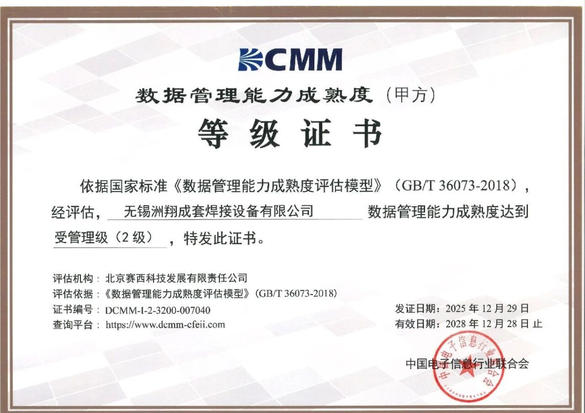 Чжоусян получил сертификацию DCMM уровня 2, что демонстрирует признание его возможностей управления данными национальным органом.