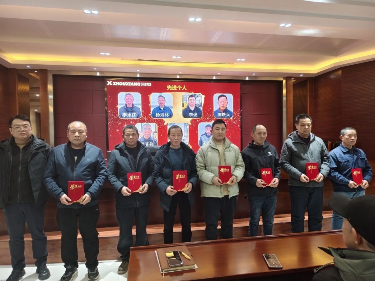 微信图片_2026-03-06_134008_917 Набирая обороты и открывая новую главу: Конференция по подведению итогов и награждению компании Zhouxiang