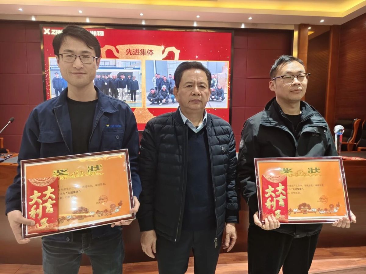 微信图片_2026-03-06_134012_485 Набирая обороты и открывая новую главу: Конференция по подведению итогов и награждению компании Zhouxiang