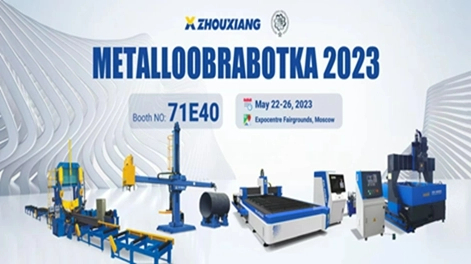 Письмо-приглашение丨zhouxiang появилось на Российской выставке металлообработки 2023