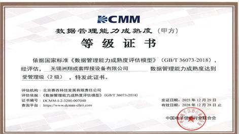 Zhouxiang ha recibido la certificación DCMM Nivel 2, lo que demuestra que sus capacidades de gestión de datos han sido reconocidas por una autoridad nacional.