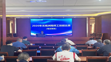Perfeccionando Habilidades a Través de la Competencia, Empoderando a Través de la Experiencia: La Competencia de Habilidades de Soldadores de Zhouxiang 2026 Concluye con Éxito