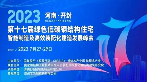 Zhouxiang lo invita sinceramente a participar en la 17.a Cumbre de Vivienda con Estructuras de Acero Verde con Bajo Carbono en 2023