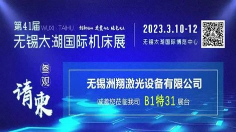 ZhouXiang lo invita a participar en la feria internacional de máquinas herramienta Wuxi Taihu 2023