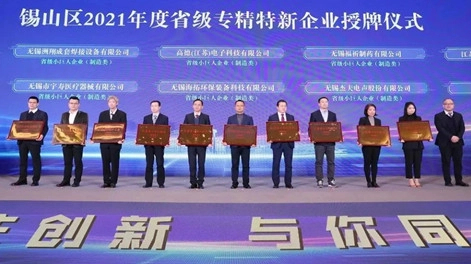 ¡Buenas noticias! Zhouxiang ganó el título de empresa "pequeña gigante" especializada en la provincia de Jiangsu en 2021