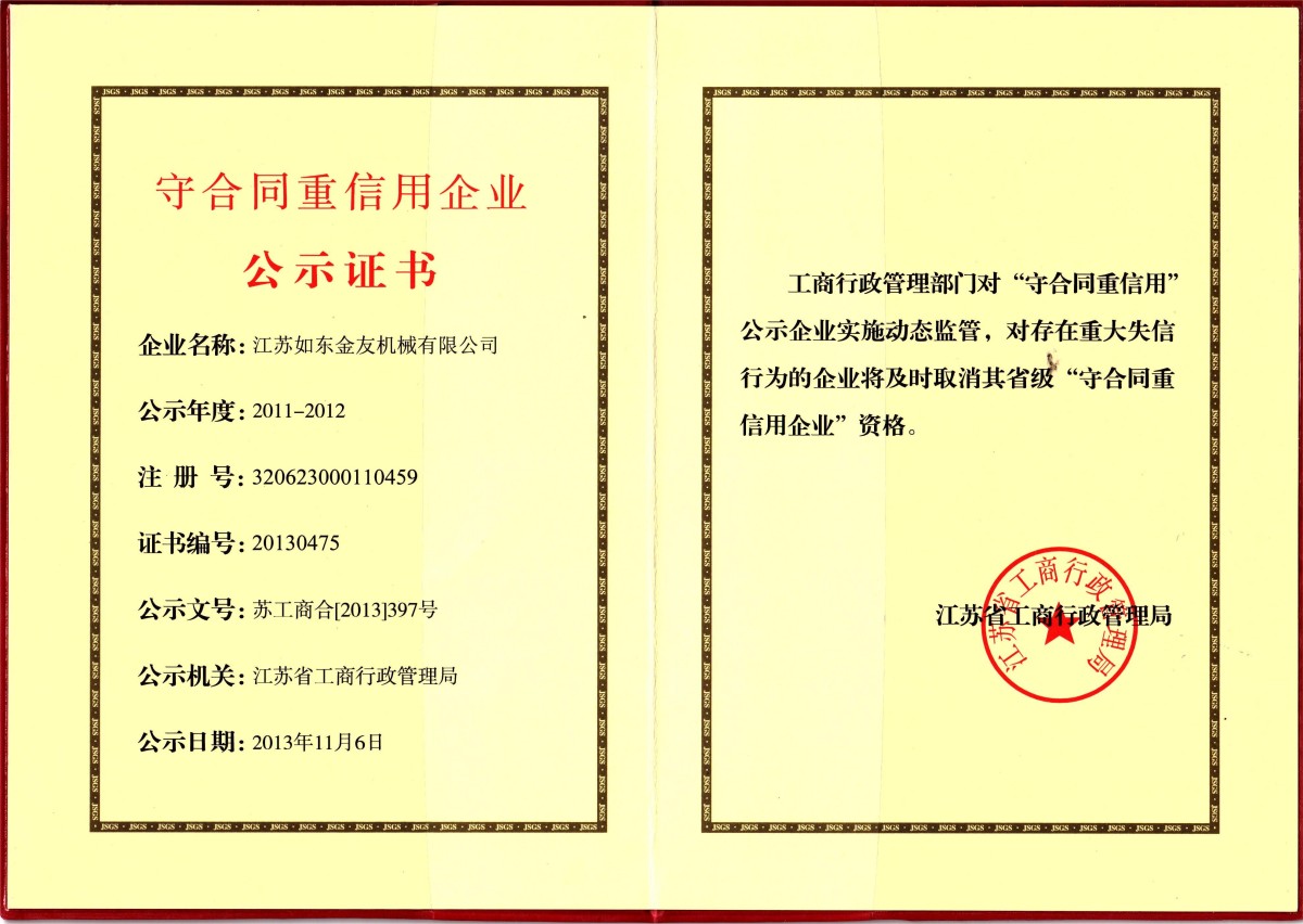 4.江苏省守合同重信用企业.jpg