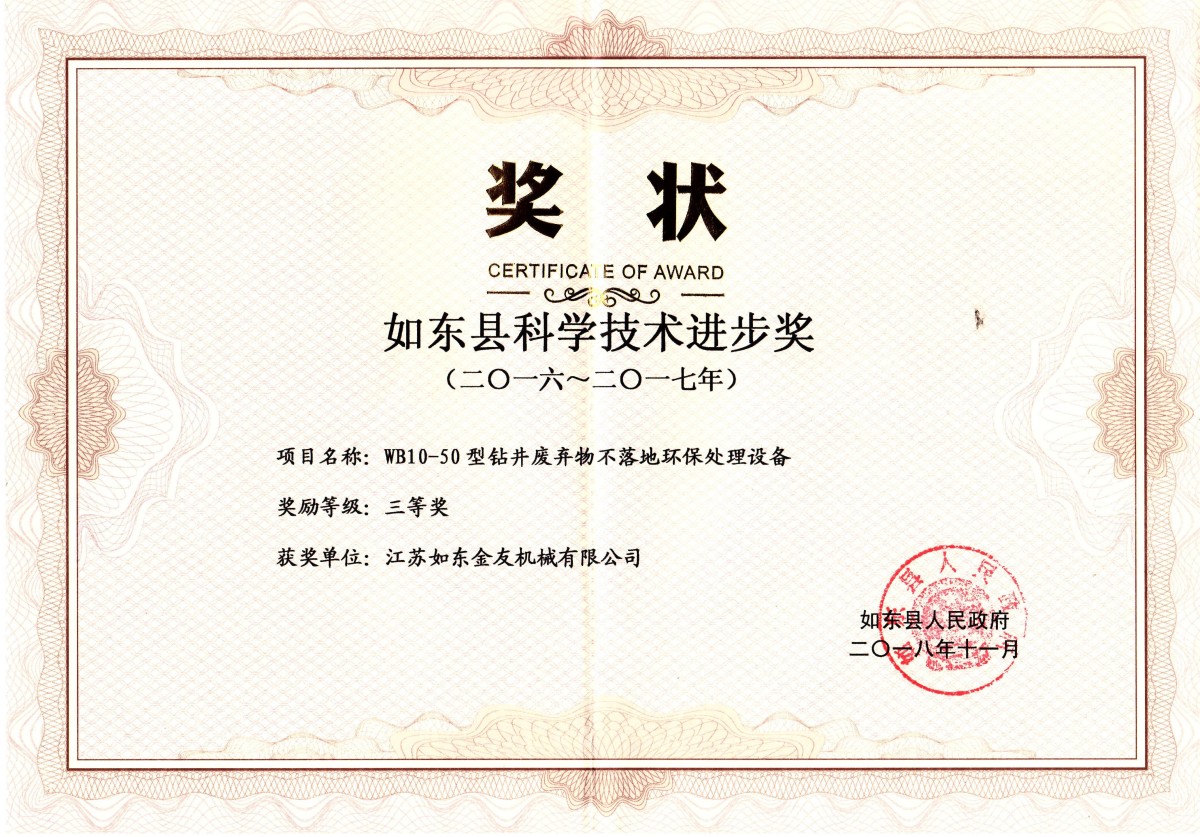 7.如东县科技进步三等奖.jpg
