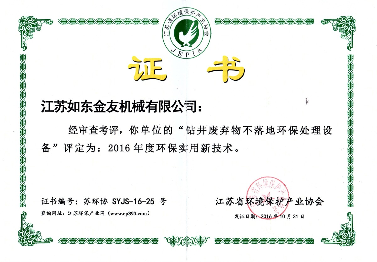 21.江苏省环保实用新技术产品.jpg