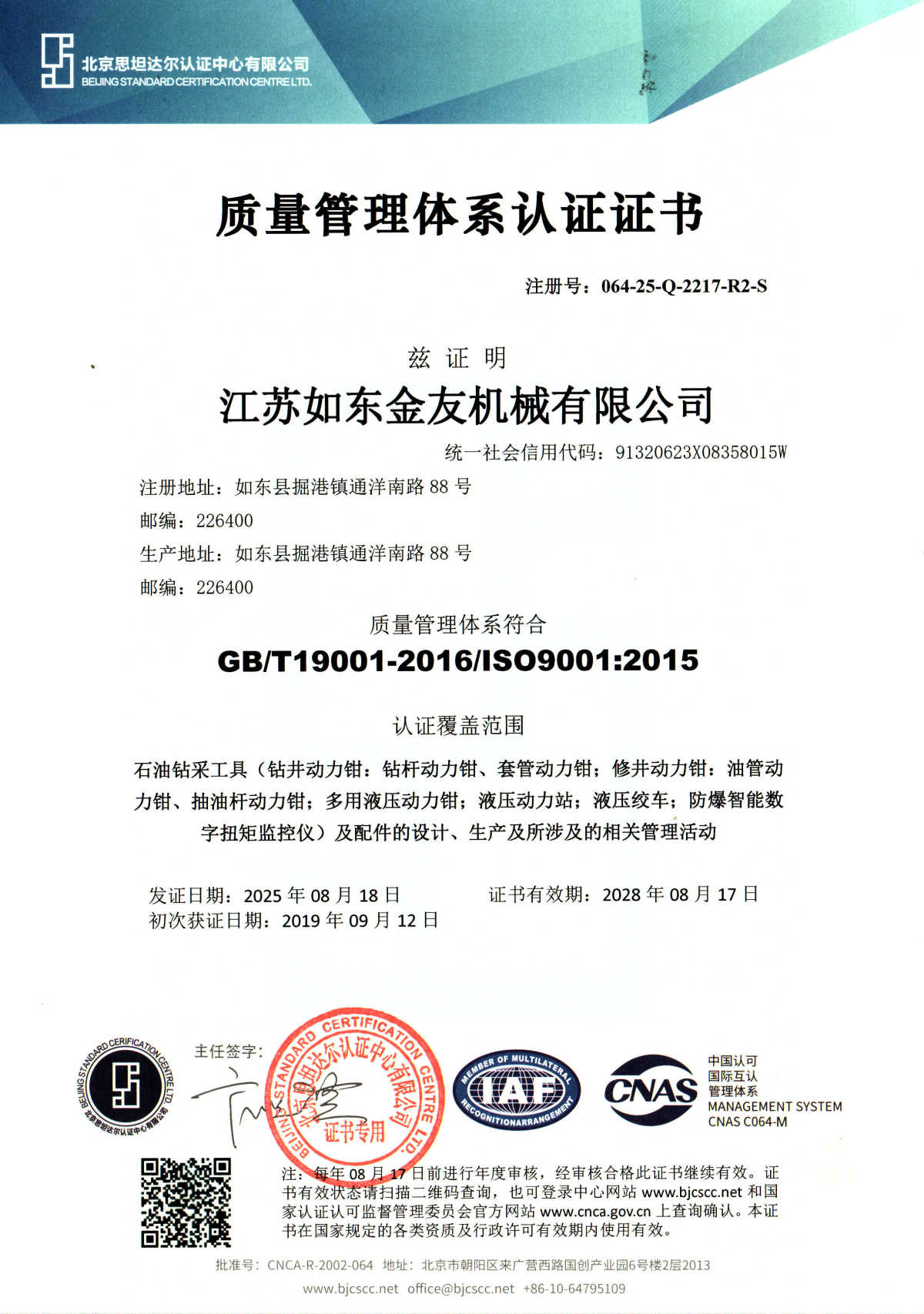 1.质量管理体系认证证书