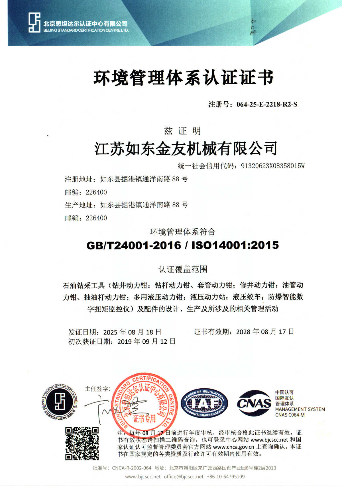 2.环境管理体系认证证书