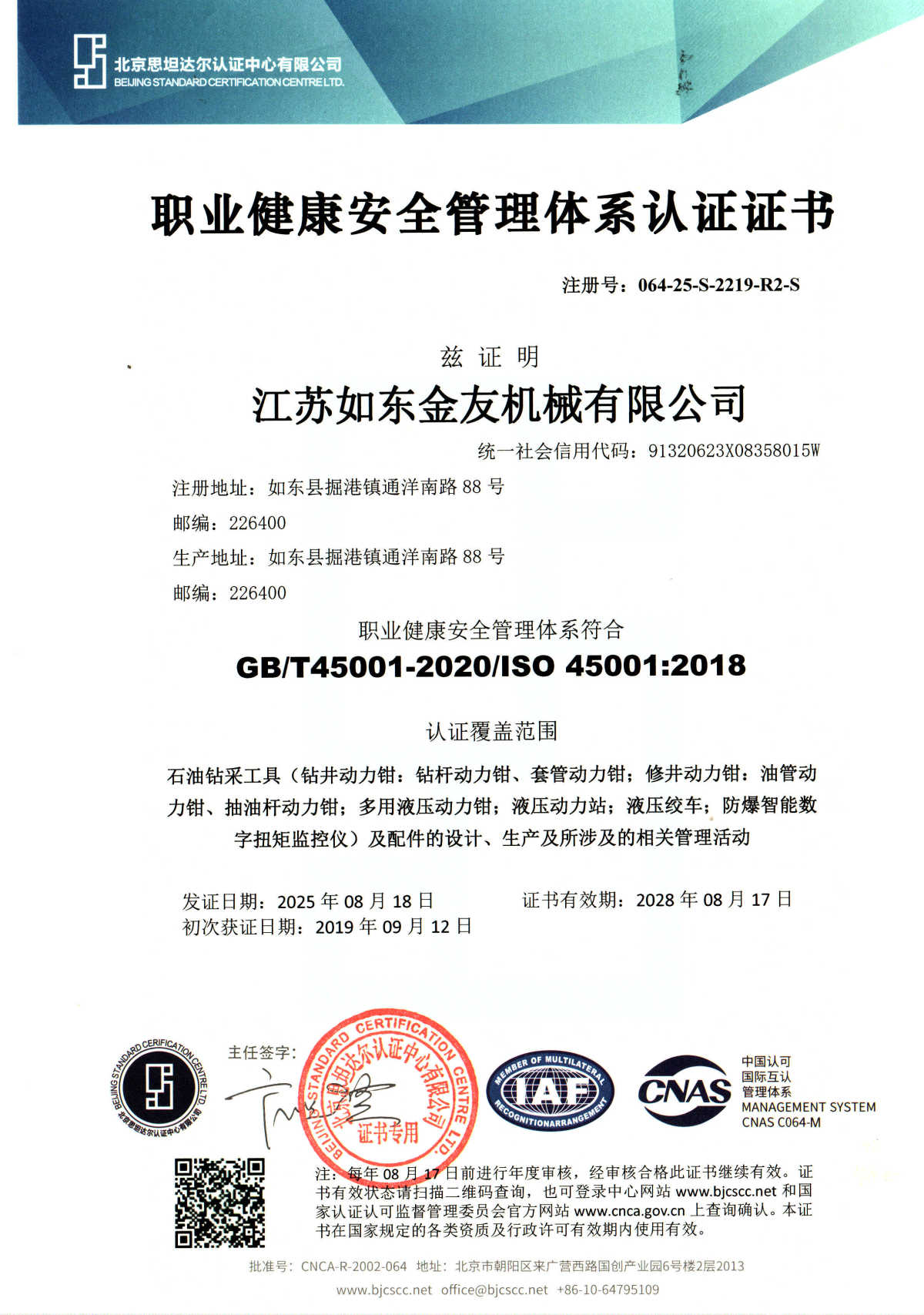 3.职业健康安全管理体系认证证书