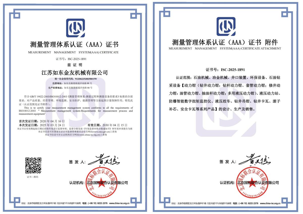 5.测量管理体系认证(AAA）证书