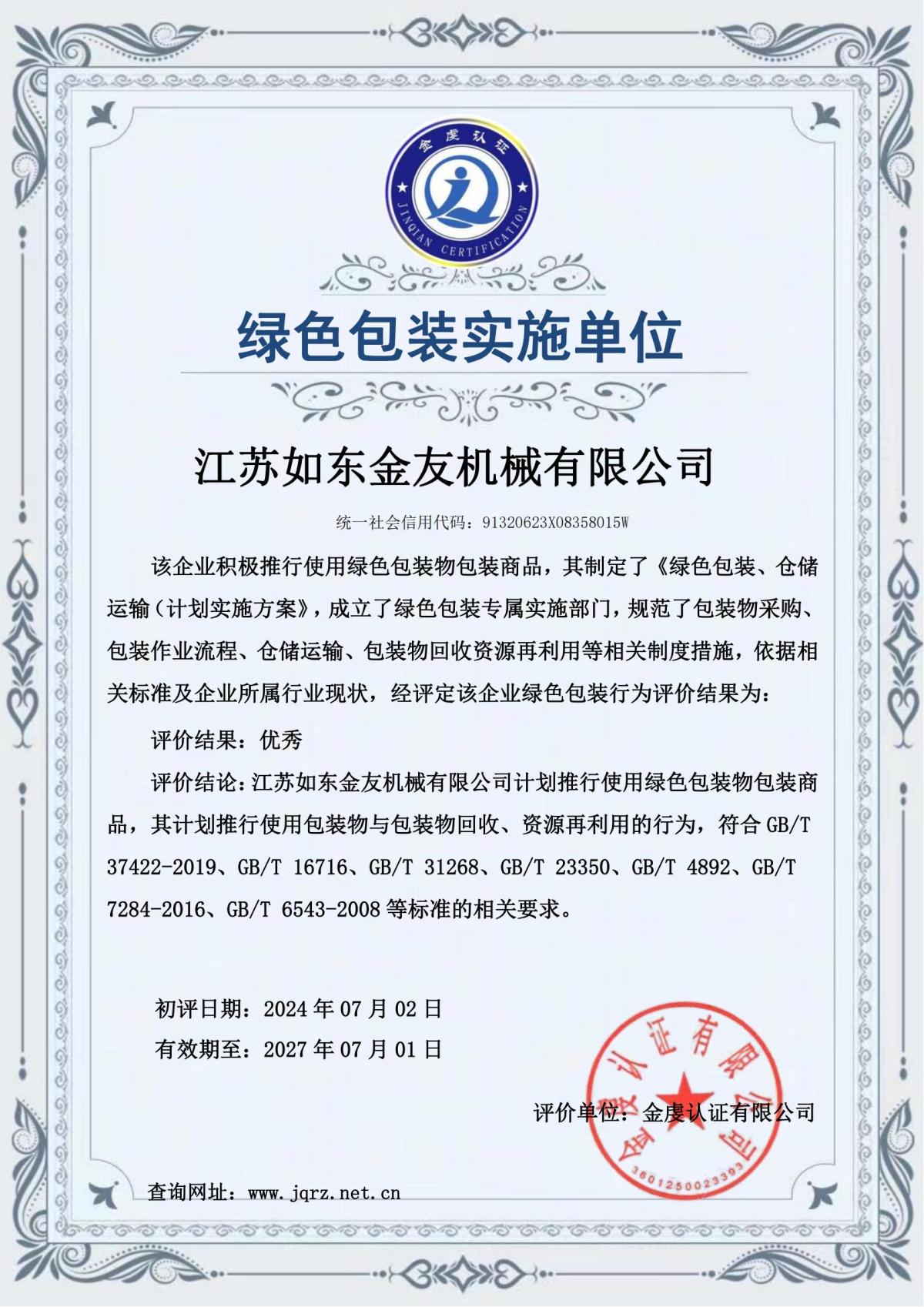 8.绿色包装实施单位