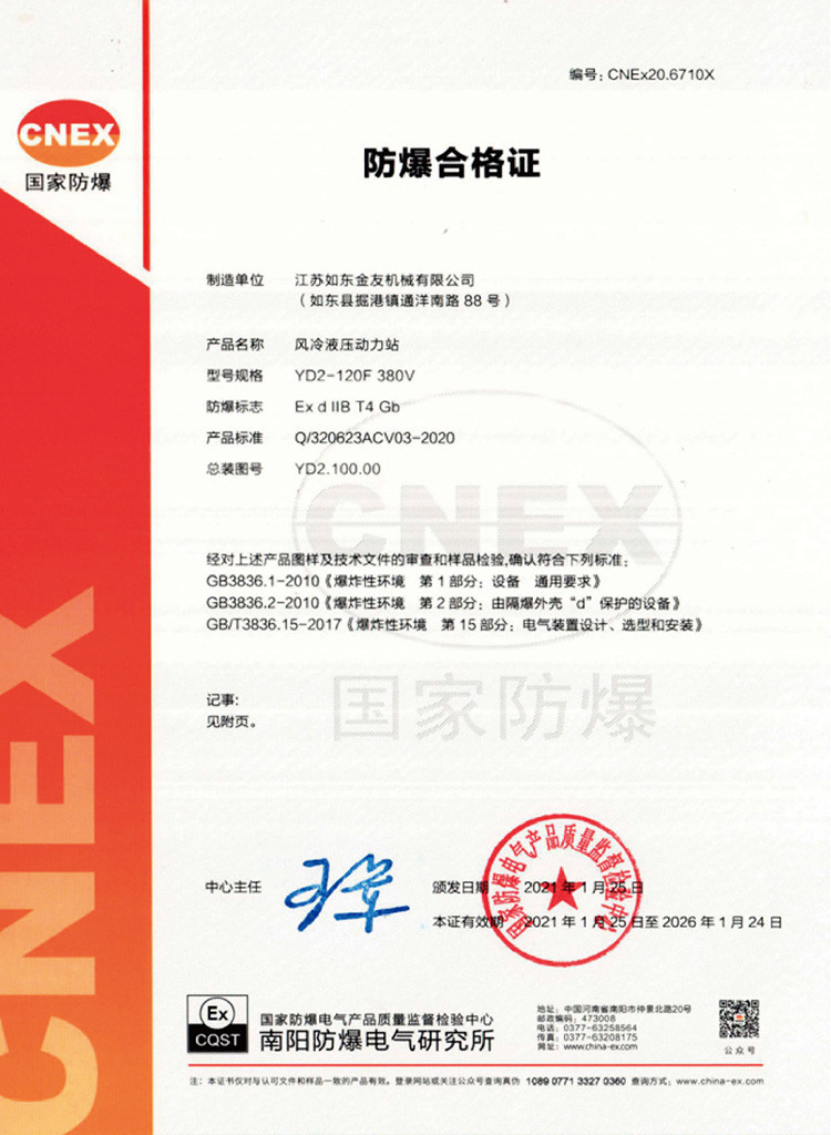防爆合格证.jpg