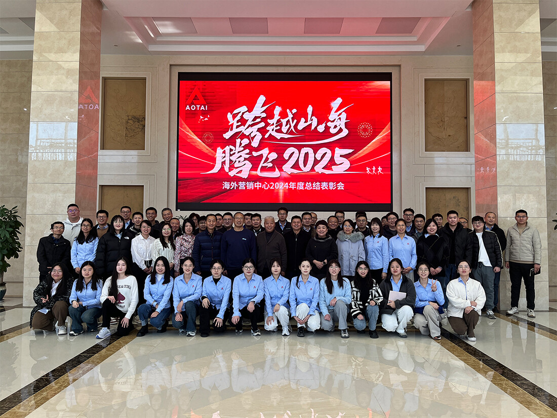 Finaliza con éxito la reunión anual de la División de Ventas Globales de Aotai en 2024