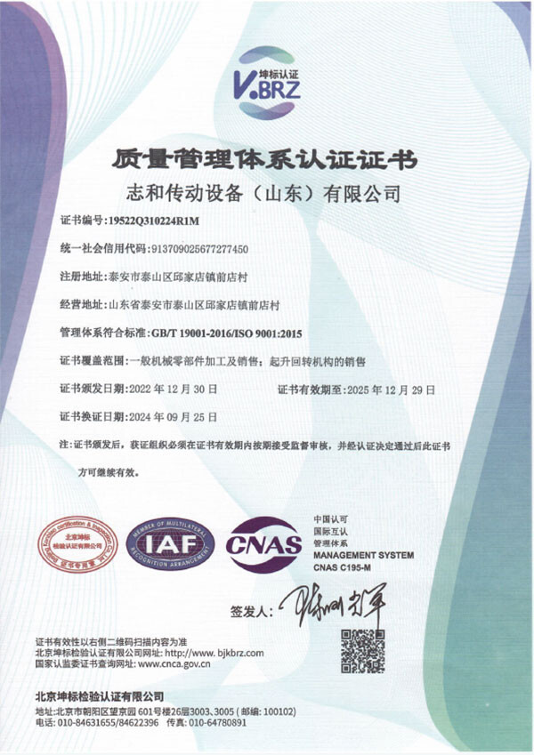 志和傳動(dòng)質(zhì)量體系認(rèn)證書-1.jpg