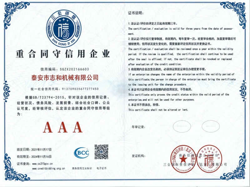 重合同守信用企業(yè)