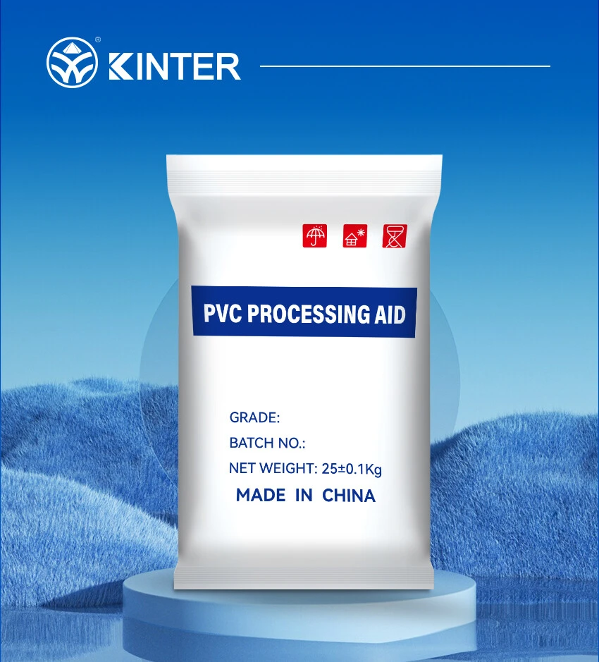 PVC加工助剂