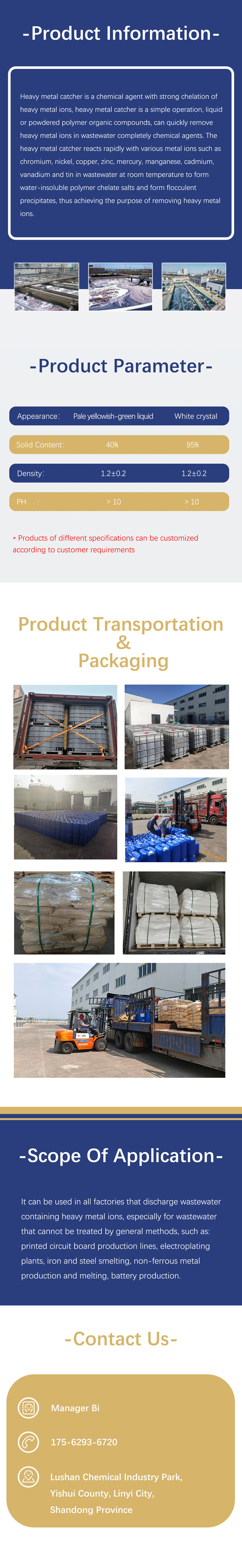 重金属捕捉剂.jpg